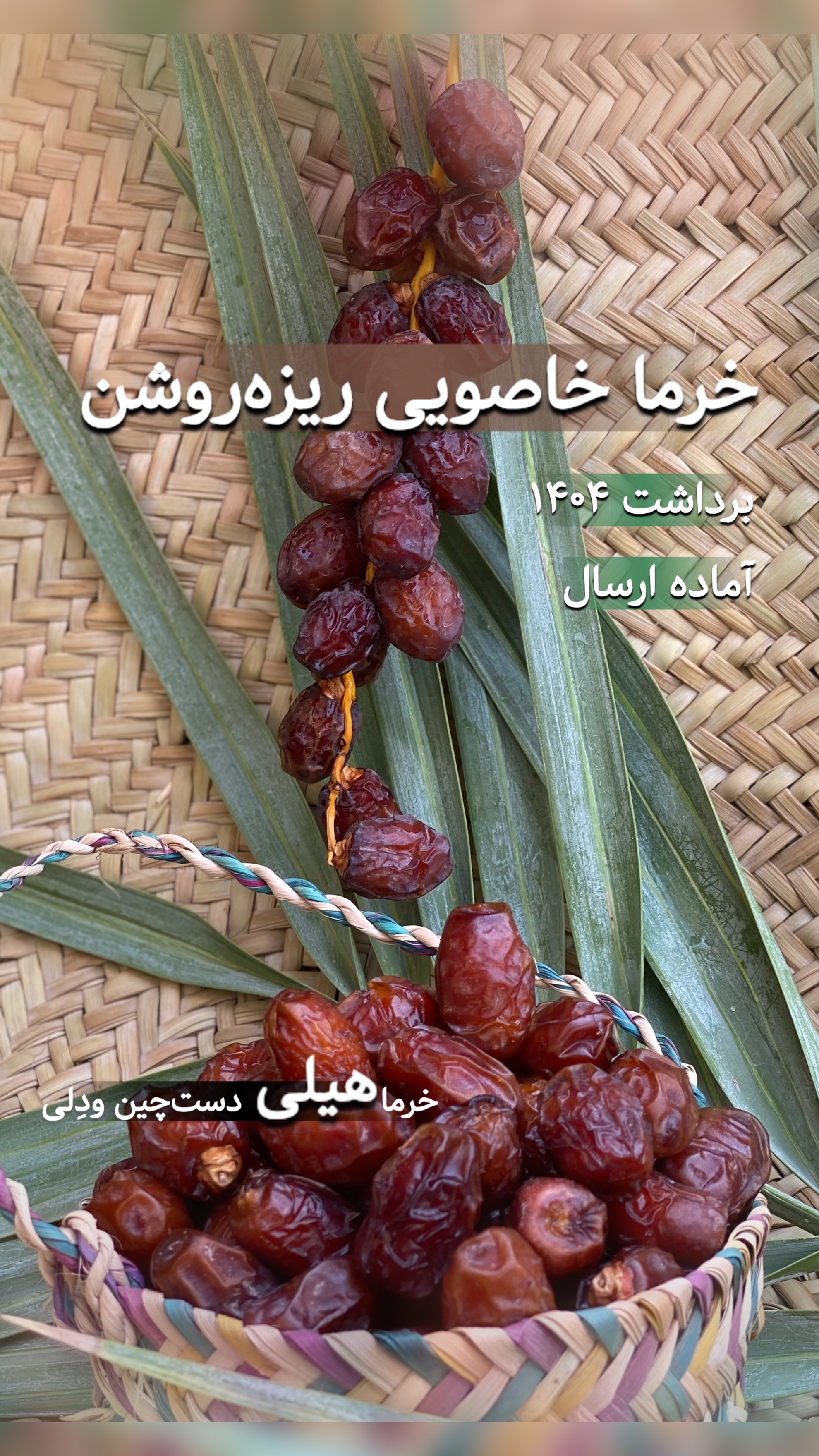 خاصویی ریزه‌روشن